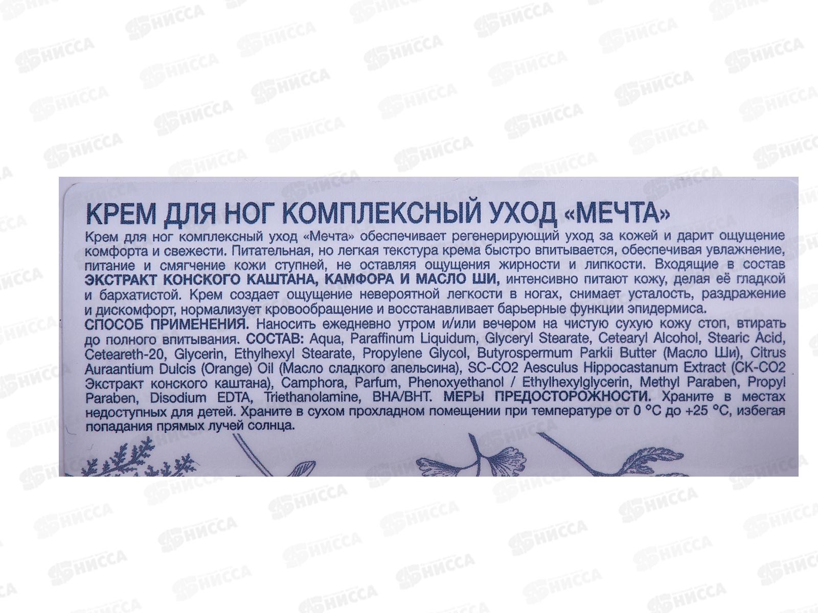 МЕЧТА крем для ног комплексный уход 150мл с дозатором *15