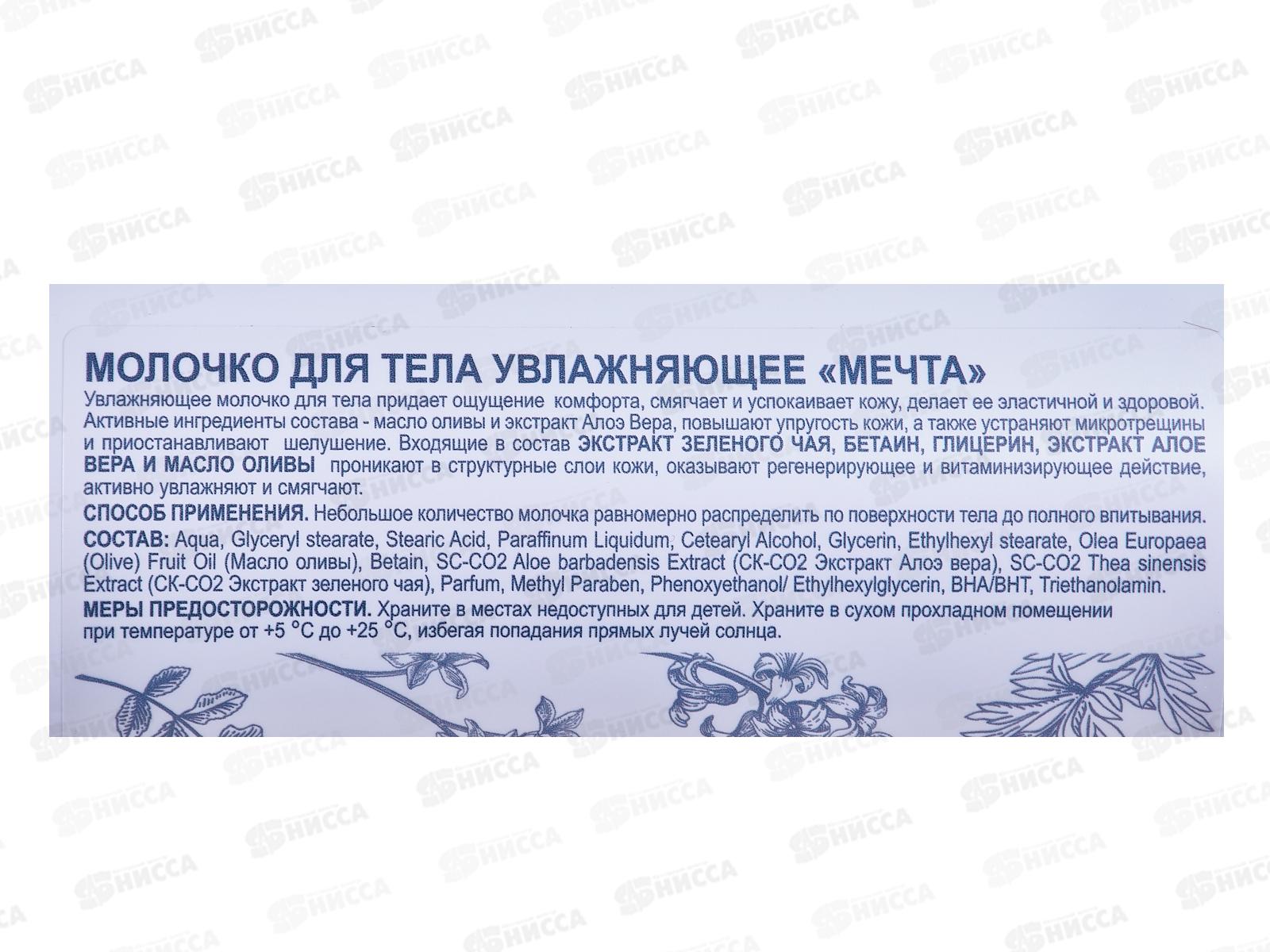 МЕЧТА молочко для тела увлажняющий 450мл с дозатором. *12