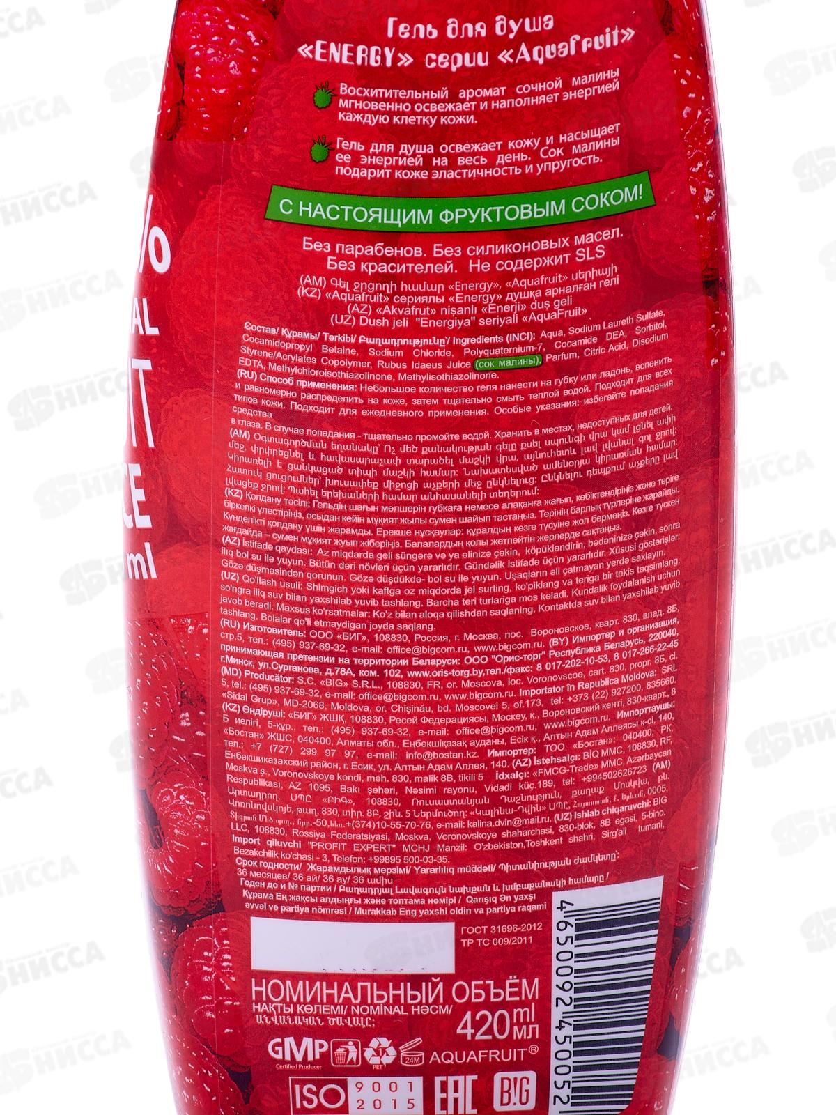 AQUA FRUIT Гель для душа Energy 420мл *8