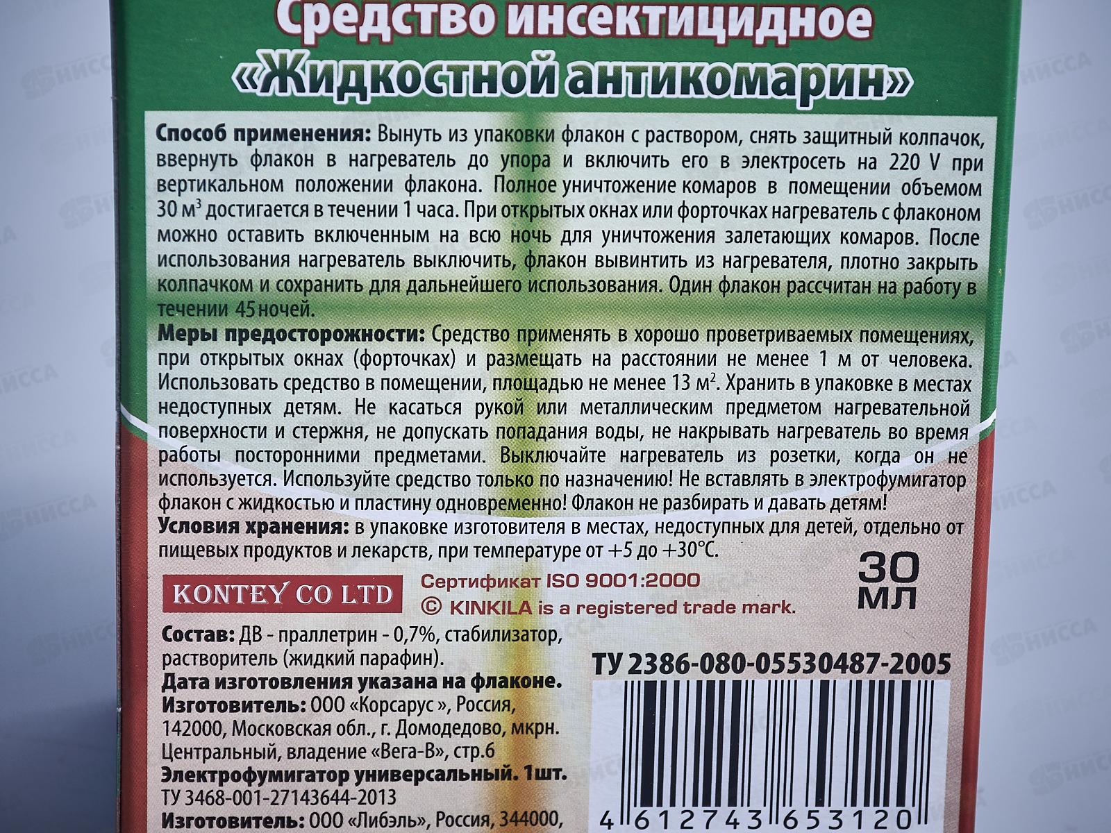Кинкила Комплект 30ночей без запаха + фумигатор *24