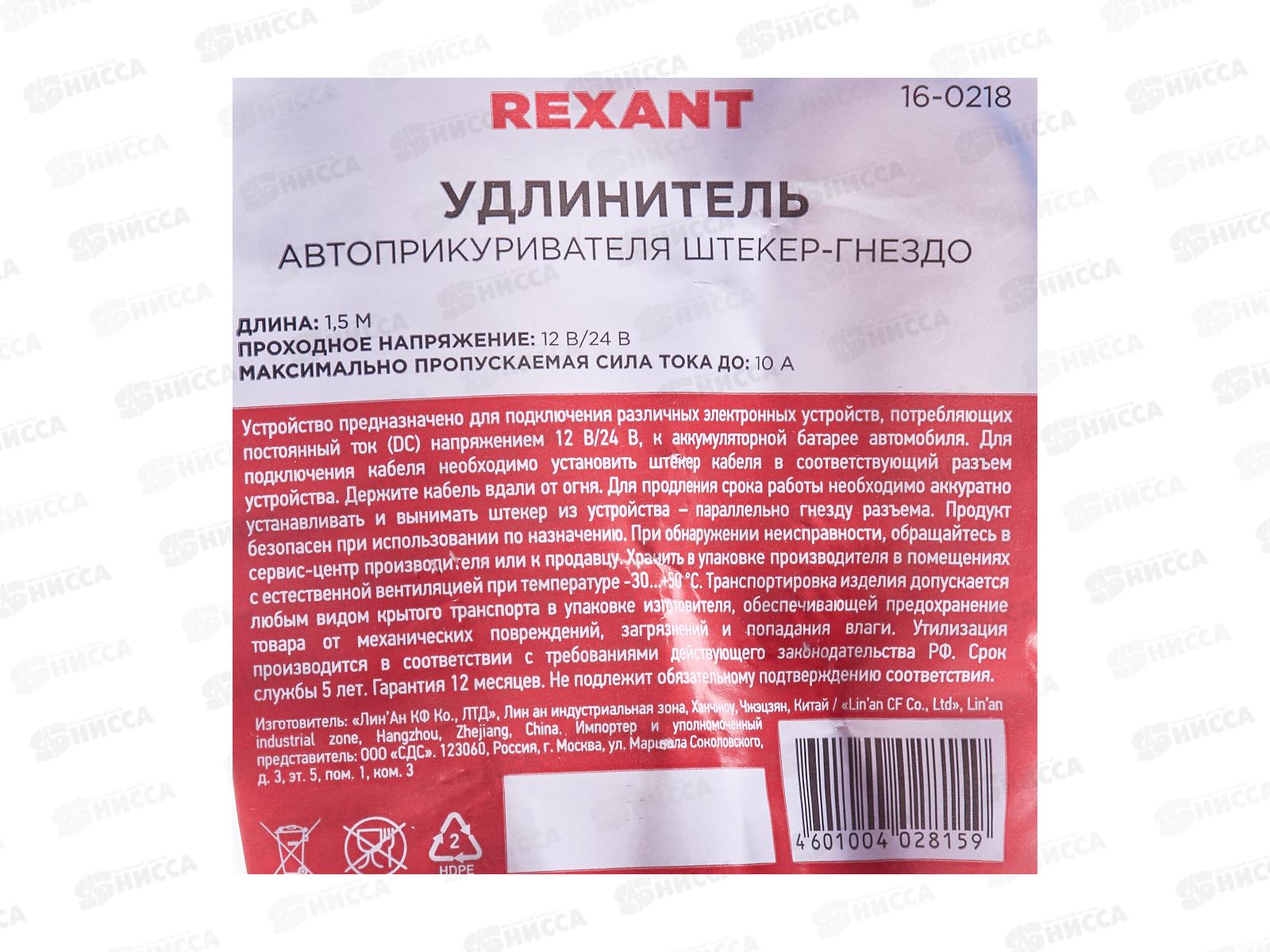 Удлинитель автоприкуривателя штекер-гнездо 1.5м, Rexant (16-0218)