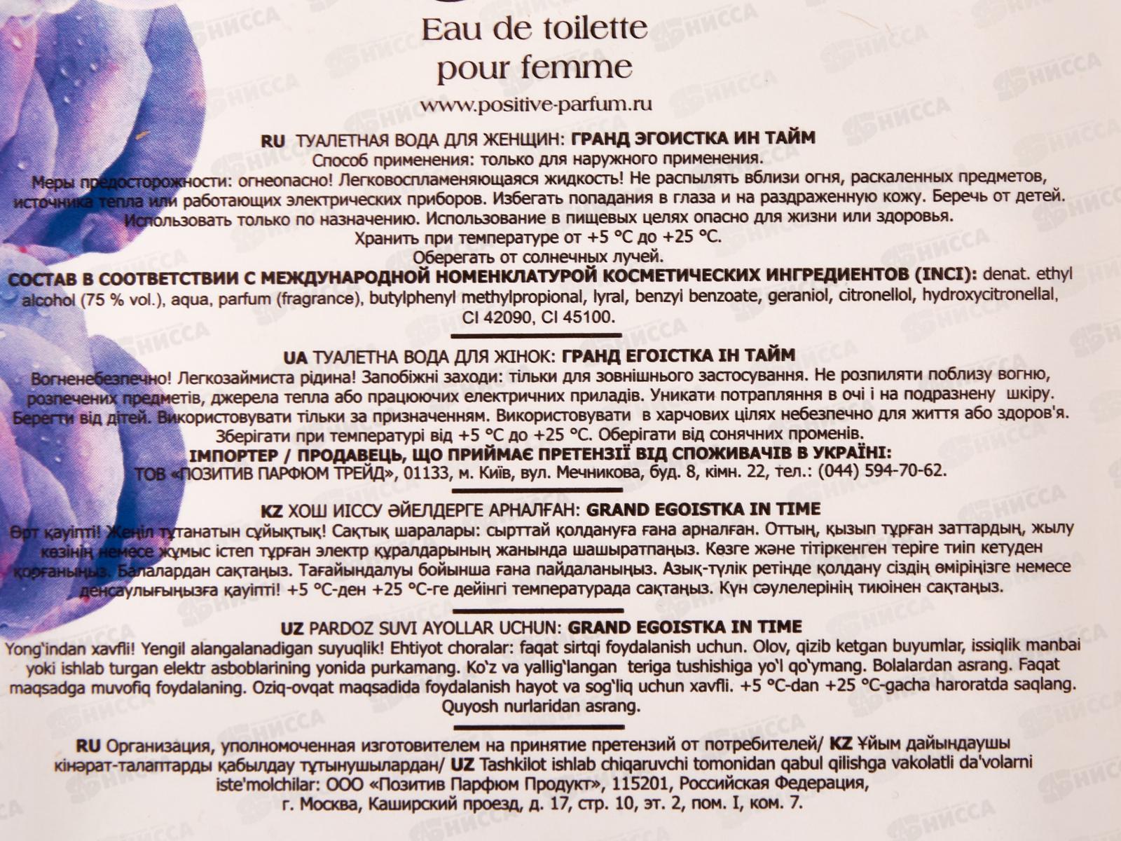 APF 100мл Grand Egoistka in time, туалетная вода женская М