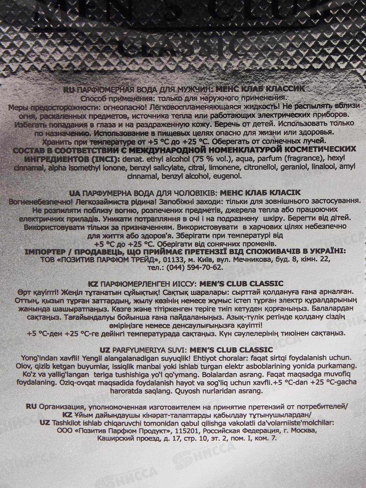 APM Men`s Club Classic, туалетная вода 90мл мужская М