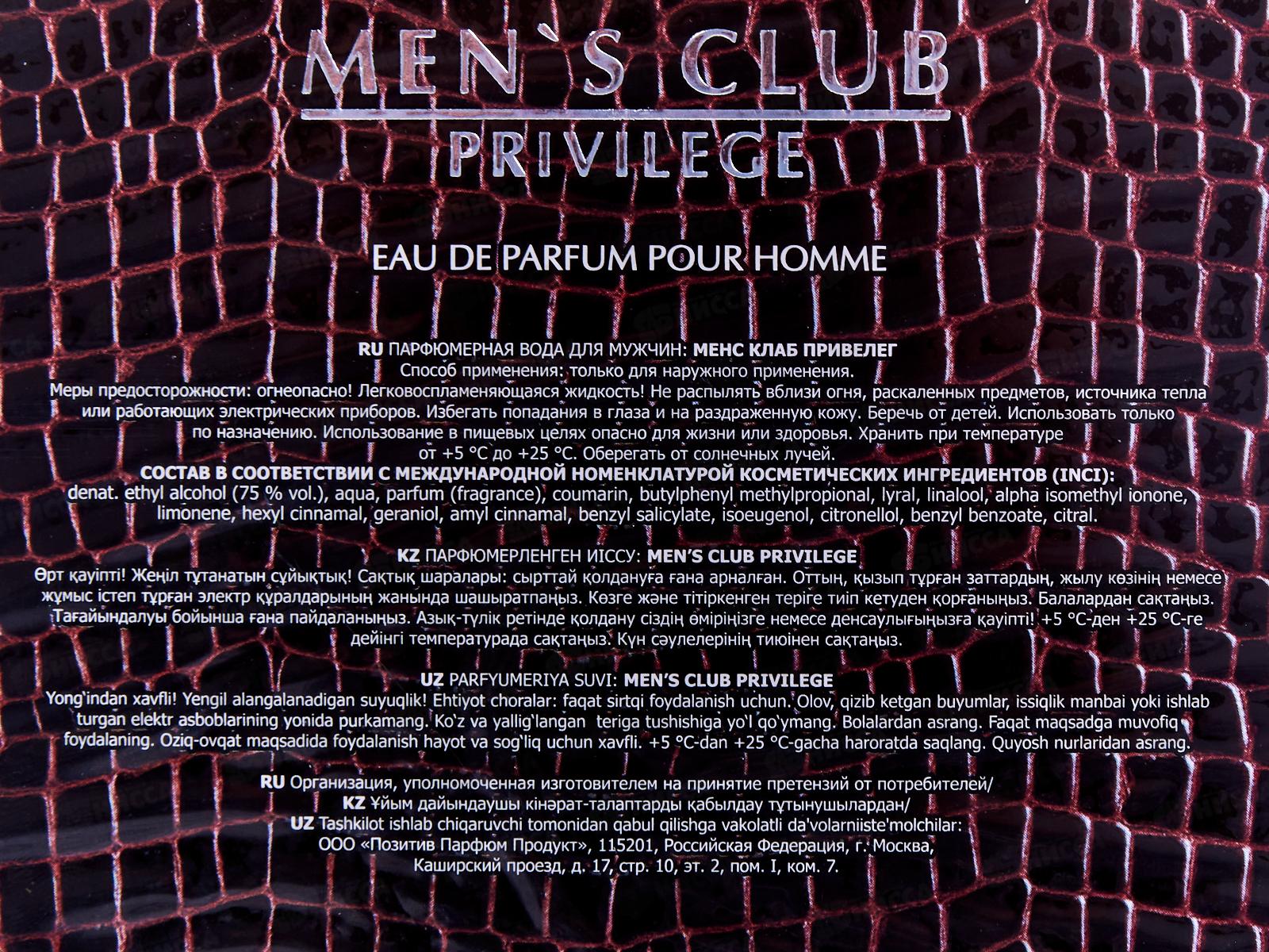 APM Men`s Club Privilege, туалетная вода 90мл мужская М
