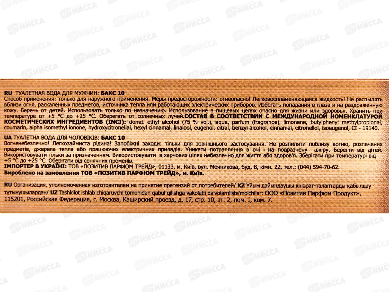 CCM Baks 10, туалетная вода 70мл мужская *18 М