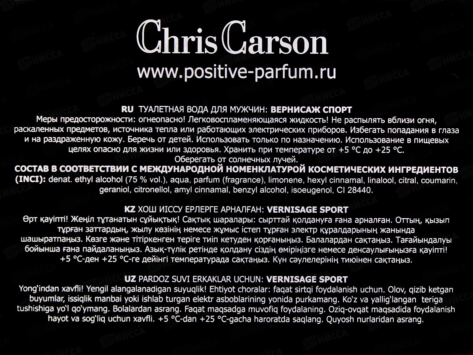 CCM Vernisage Sport, туалетная вода  90мл мужская *18 М