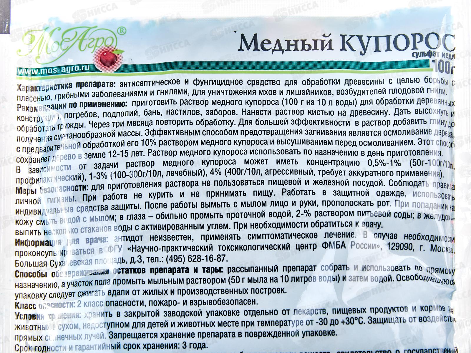 МЕДНЫЙ Купорос 100г *100  МосАгро