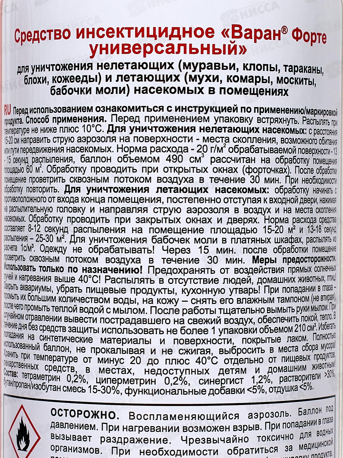 ДИХЛОФОС Варан Форте 345мл универсальный зеленый *12