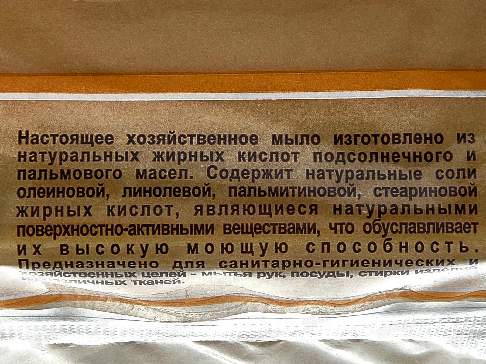 ХОЗЯЙСТВЕННОЕ мыло 72% 200гр флоупак ТР *45 К