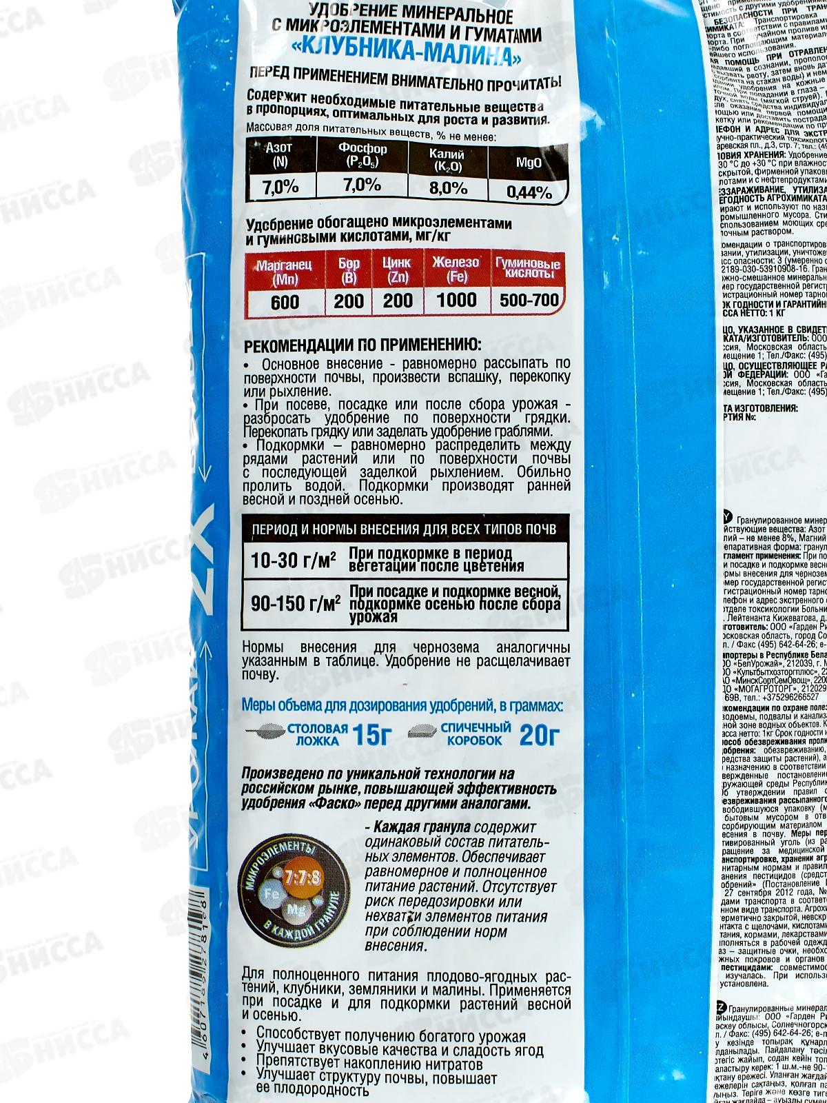 Фаско 5М Клубника миниральное удобрение в гранулах  1кг  *20