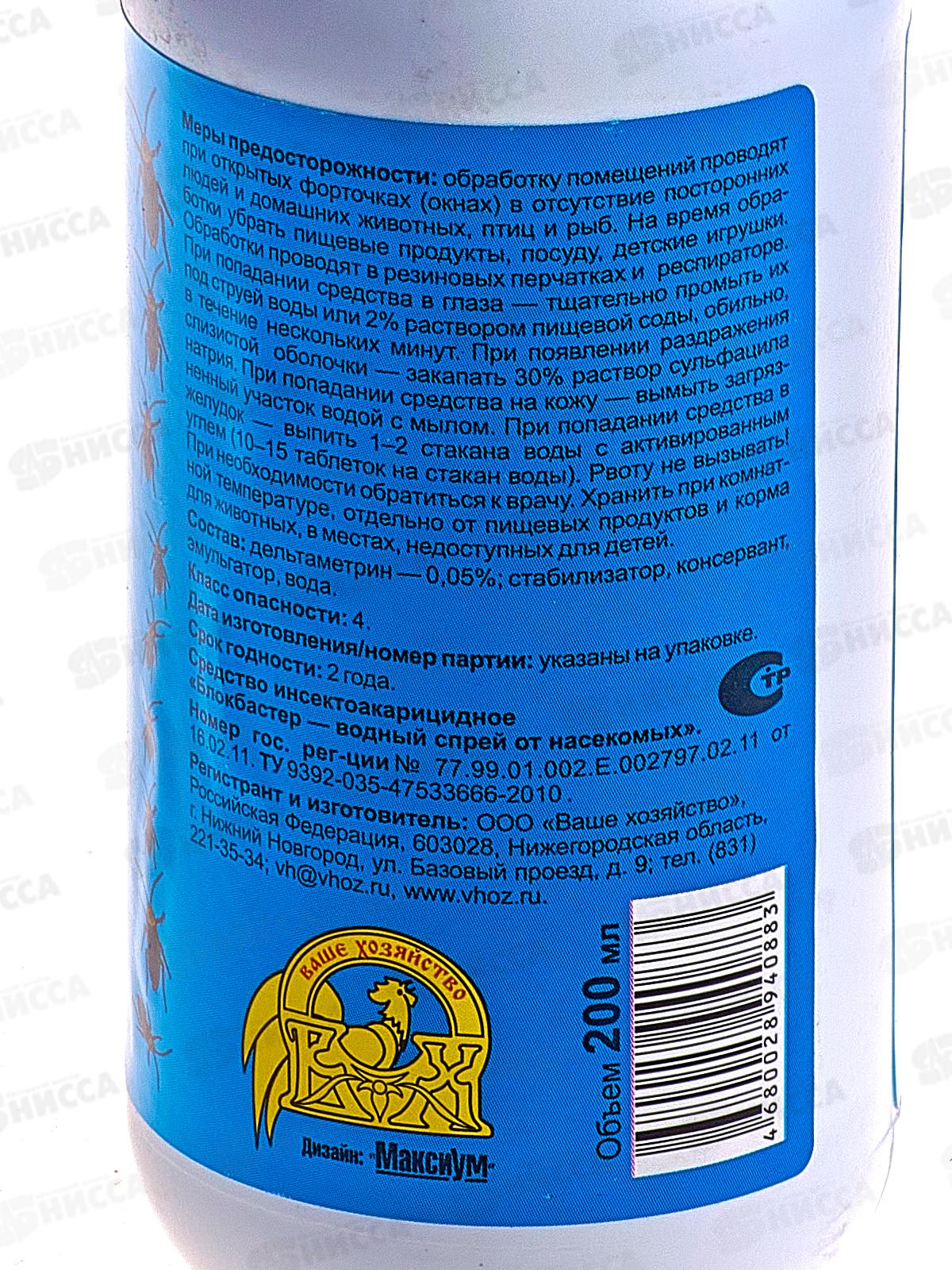 Блокбастер XXI спрей от насекомых 200г *25