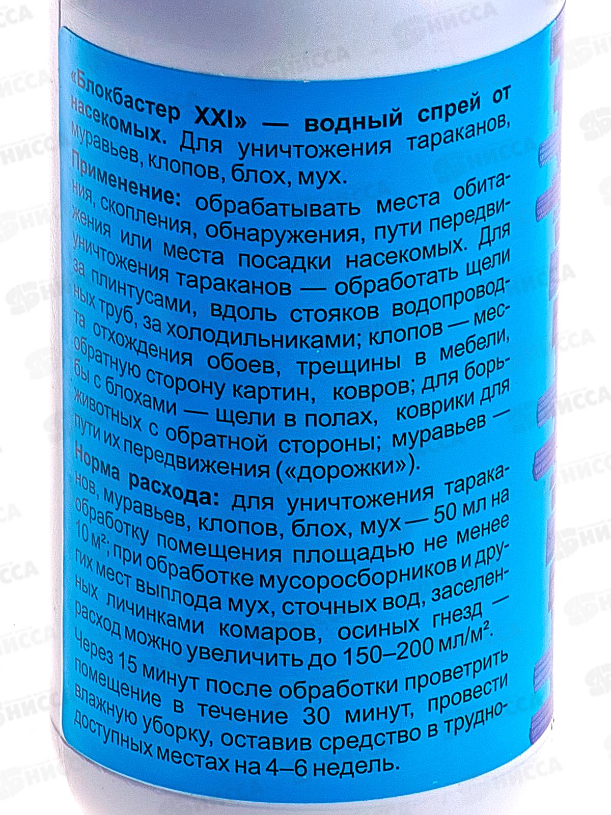 Блокбастер XXI спрей от насекомых 200г *25