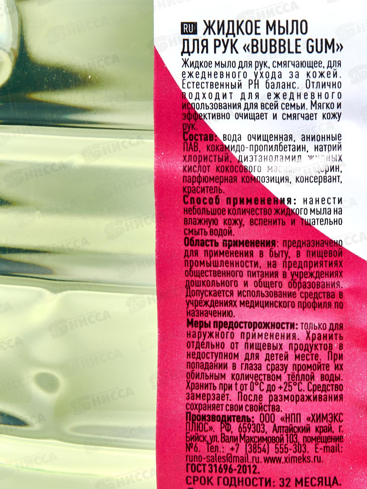 РУНО жидкое мыло Bubbl Gum, ПЭТ бутылка 5л *2