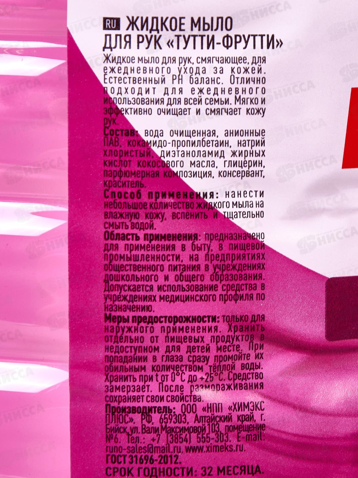 РУНО жидкое мыло Тутти Фрутти, ПЭТ бутылка 5л *2