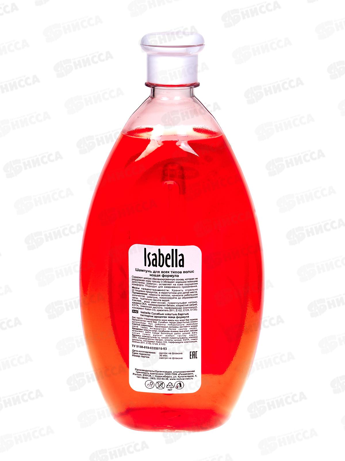 ИЗАБЕЛЛА шампунь для волос 1литр  Земляника *9