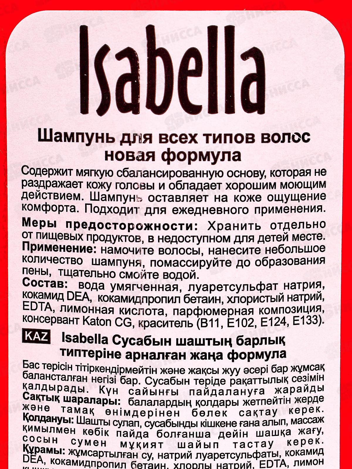 ИЗАБЕЛЛА шампунь для волос 1литр  Земляника *9