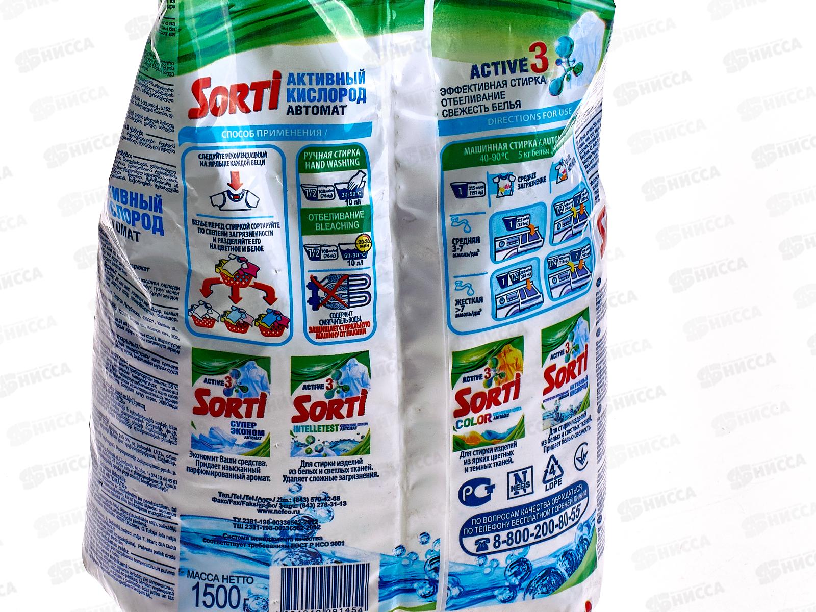 СОРТИ ГП автомат Активный кислород 1,5кг *6  /8516-3