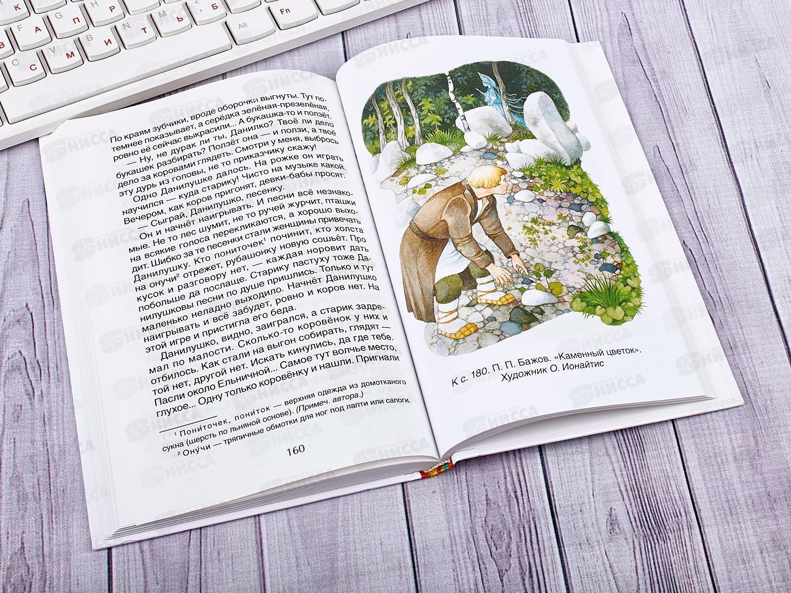 Хрестоматия Росмэн Для внеклассного чтения 5 класс,30361*16