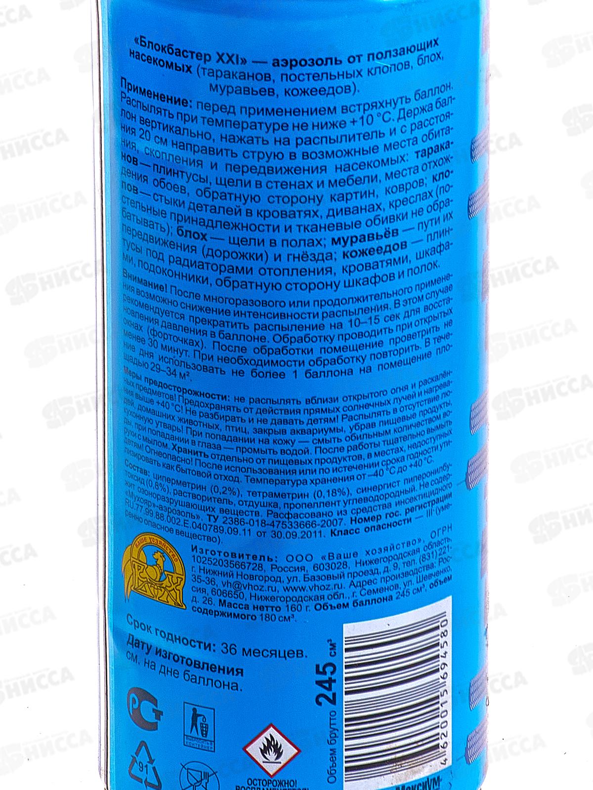 Блокбастер аэрозоль универсальный 245 см3 *18