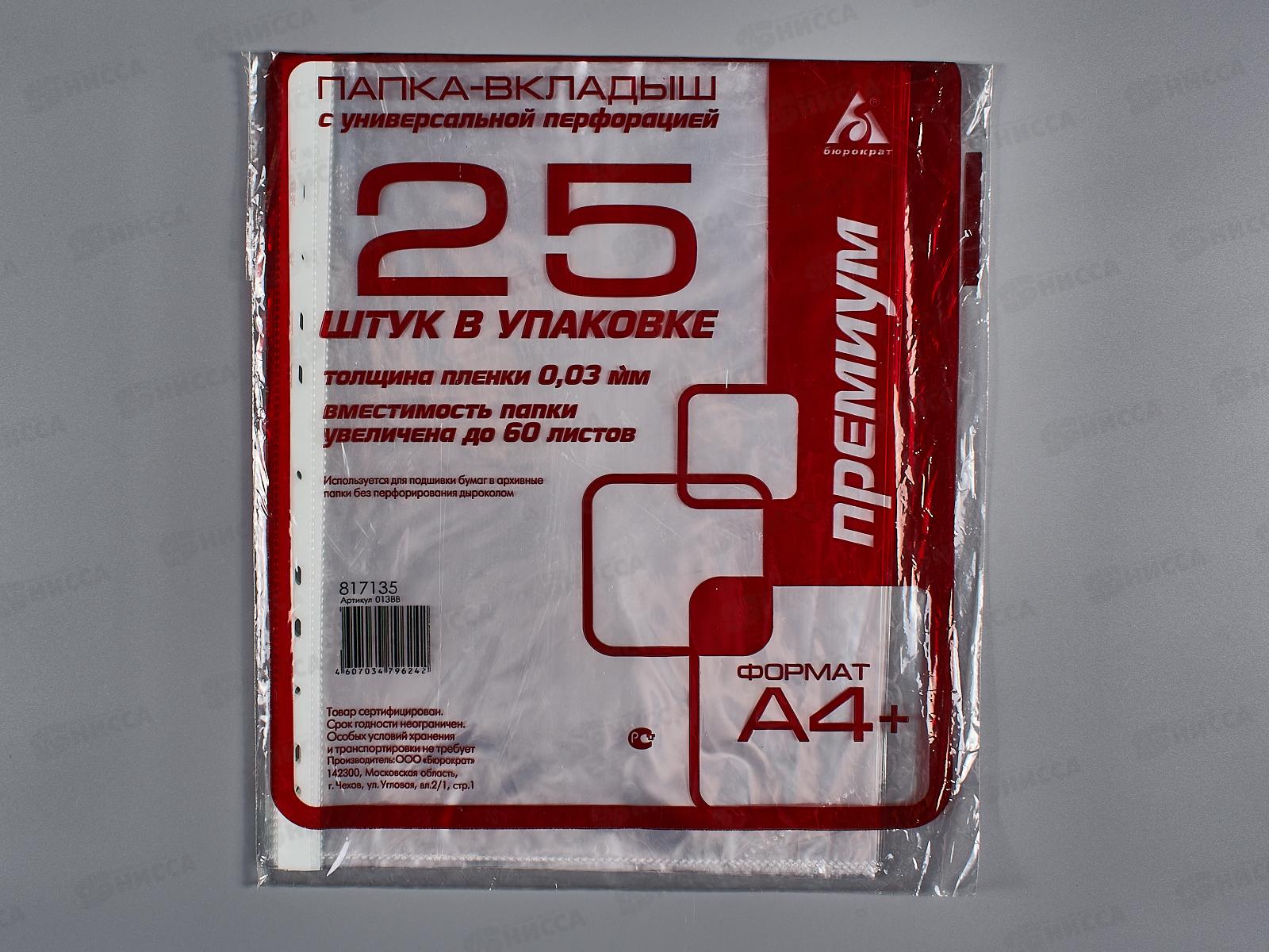 Мультифор А4+ Бюрократ Премиум, 30мкм, 013BB *25/3000