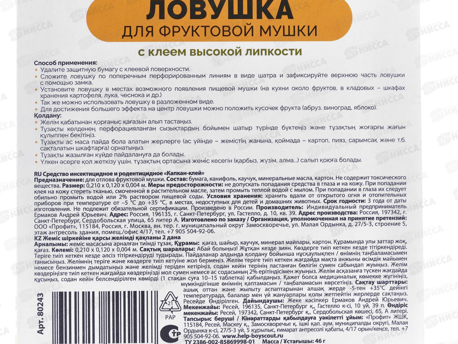 HELP Клеевая ловушка для фруктовой мушки 2шт *50 СРОК ДО 07.26