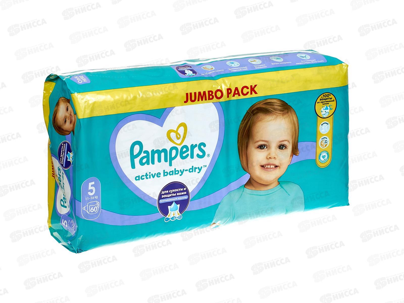 Памперсы  джуниор 60шт (11-16кг)№5 *3