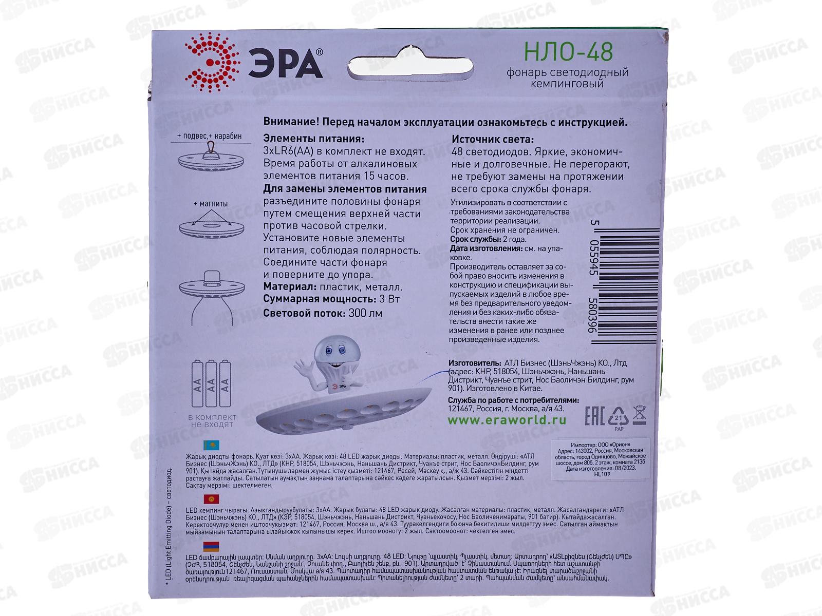 Фонарь Эра кемпинговый, КВ-601&quot НЛО-48&quot 48 светодиодов, 3xAA, в коробке