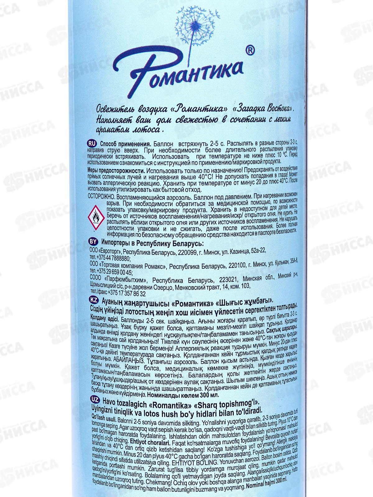 РОМАНТИКА освежитель Загадка Востока 300мл *12