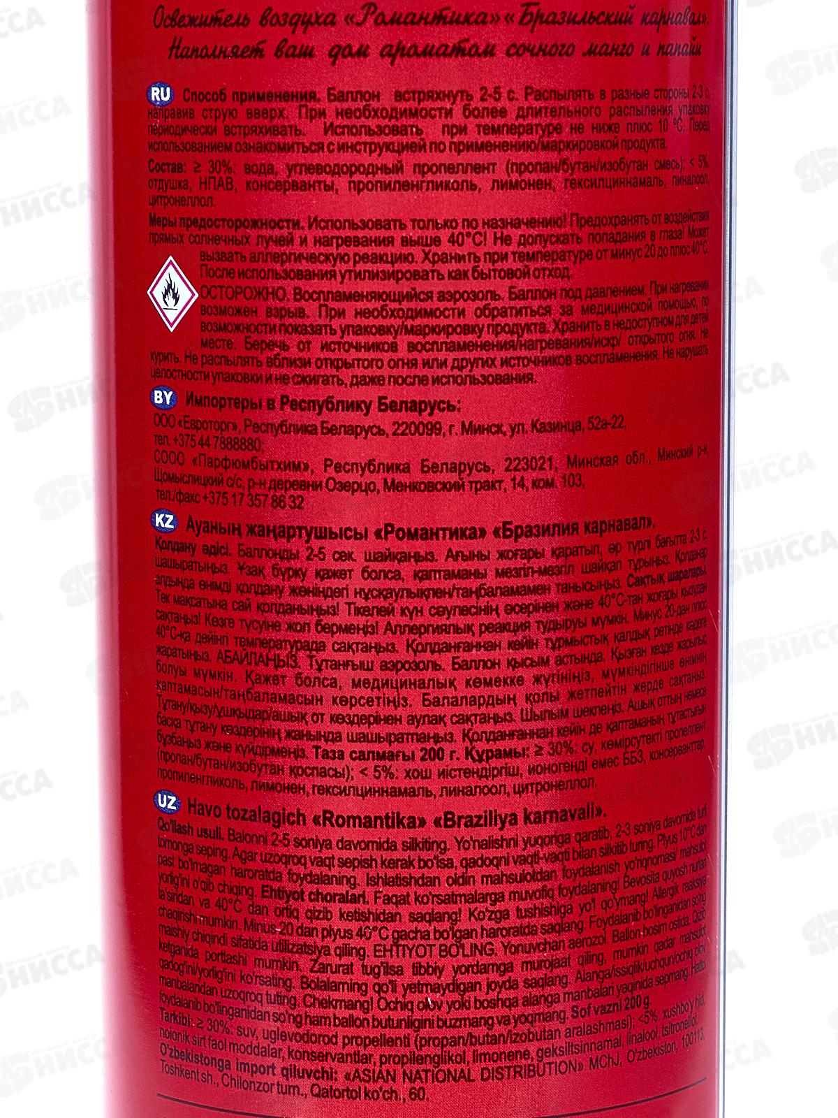 РОМАНТИКА освежитель Бразильский карнавал 300мл *12