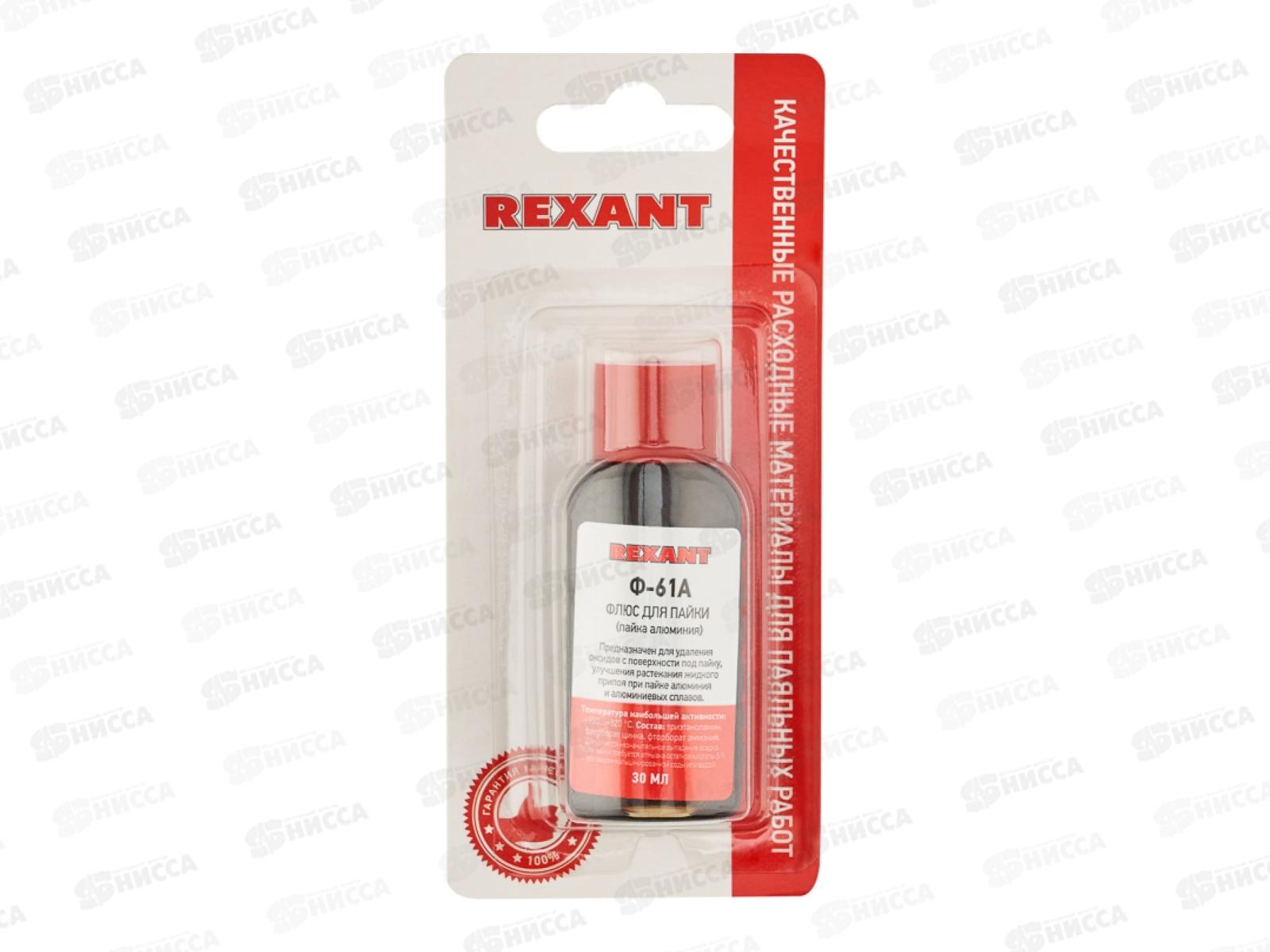 Кислота Флюс для пайки Ф-61А(пайка алюминия),  30мл  Rexant