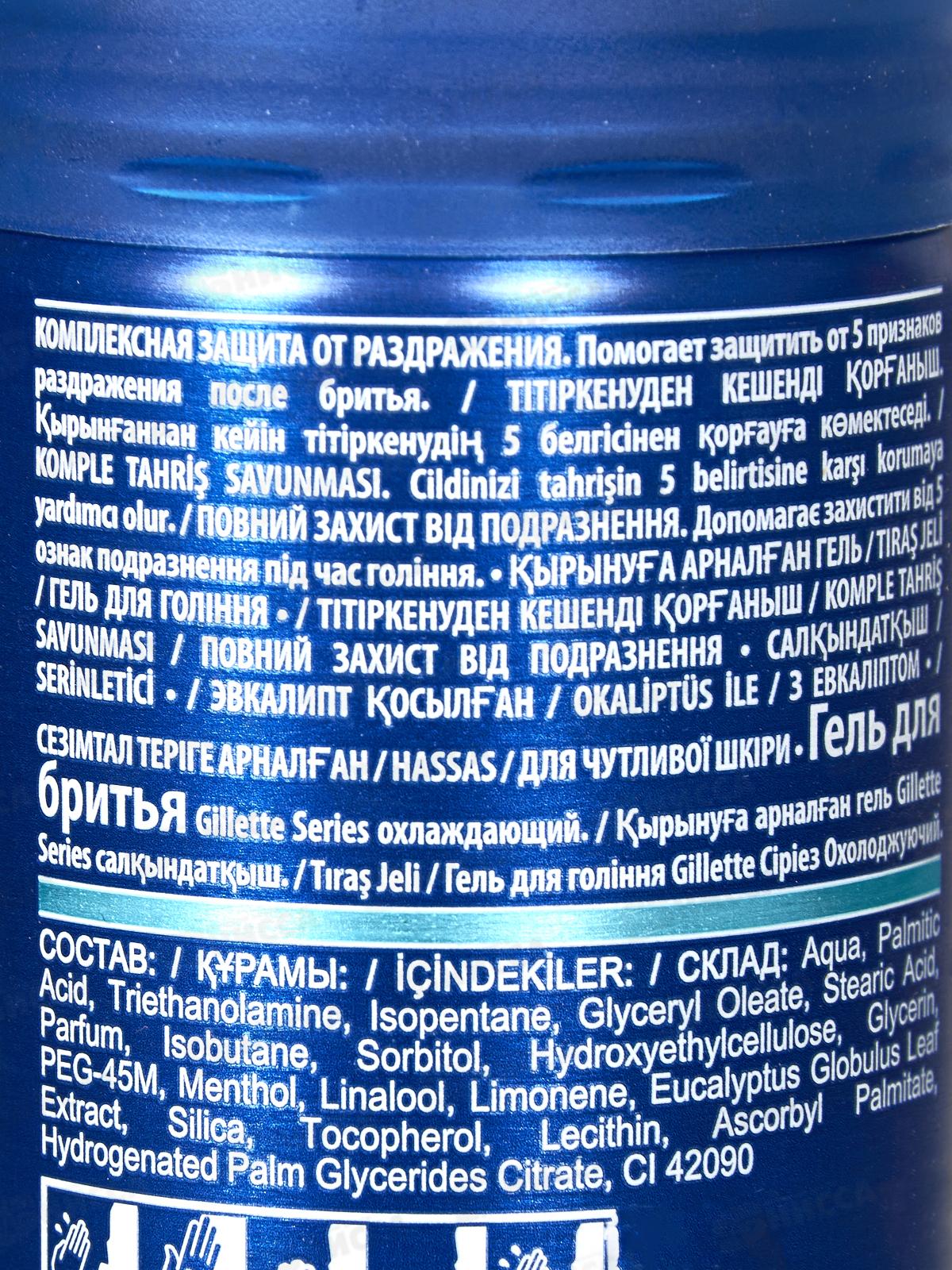 Жиллет Гель для бритья 200мл Для чувствительной кожи (охлаждающий) *6 PR