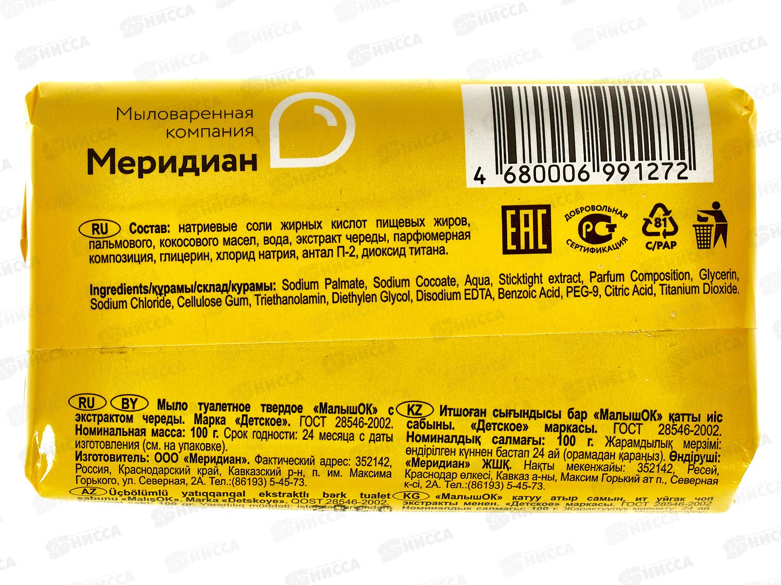 Мыло МалышОК 100гр с экстрактом череды *48