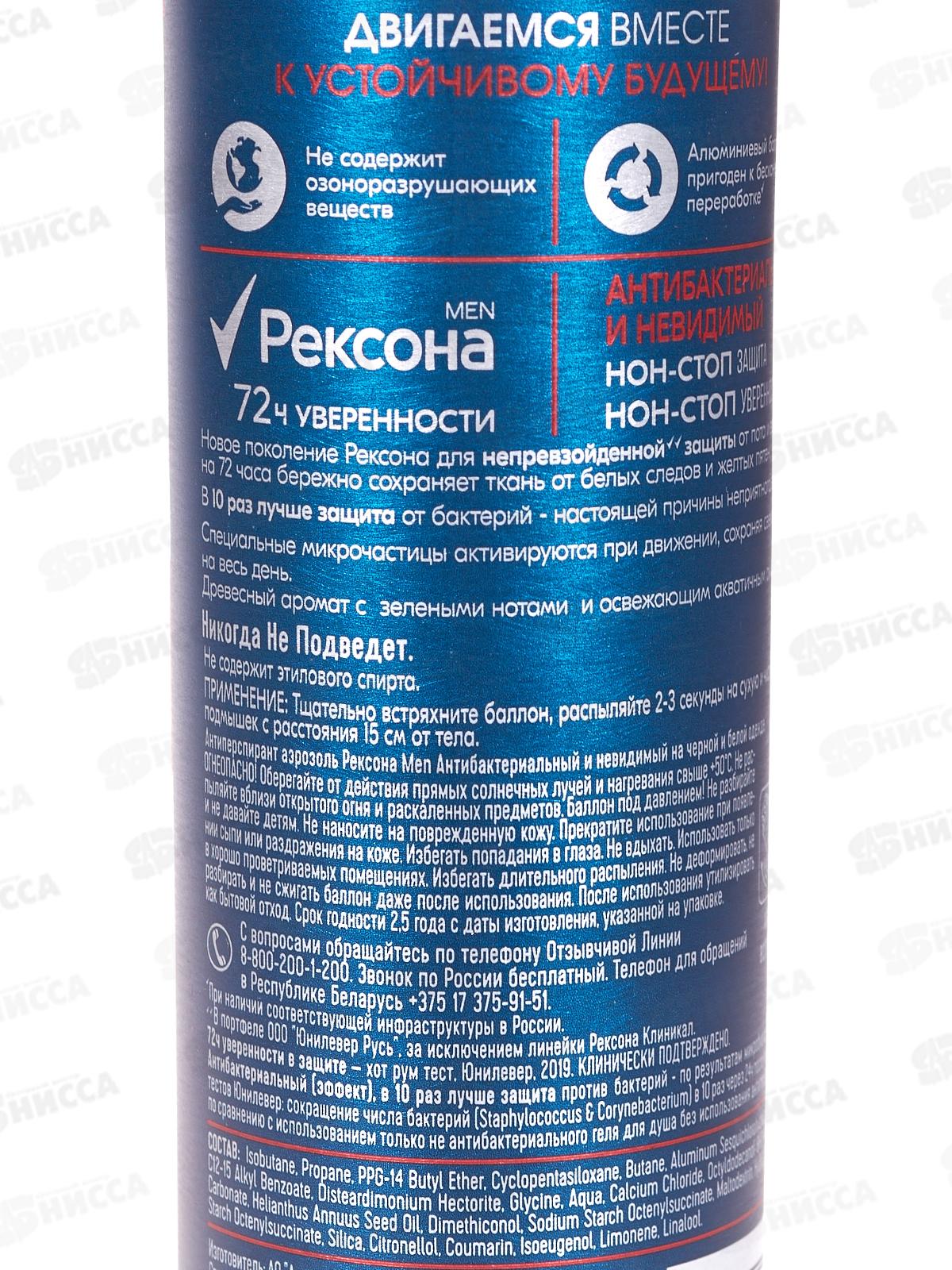 РЕКСОНА спрей 150мл MEN Антибак Невидимый *6