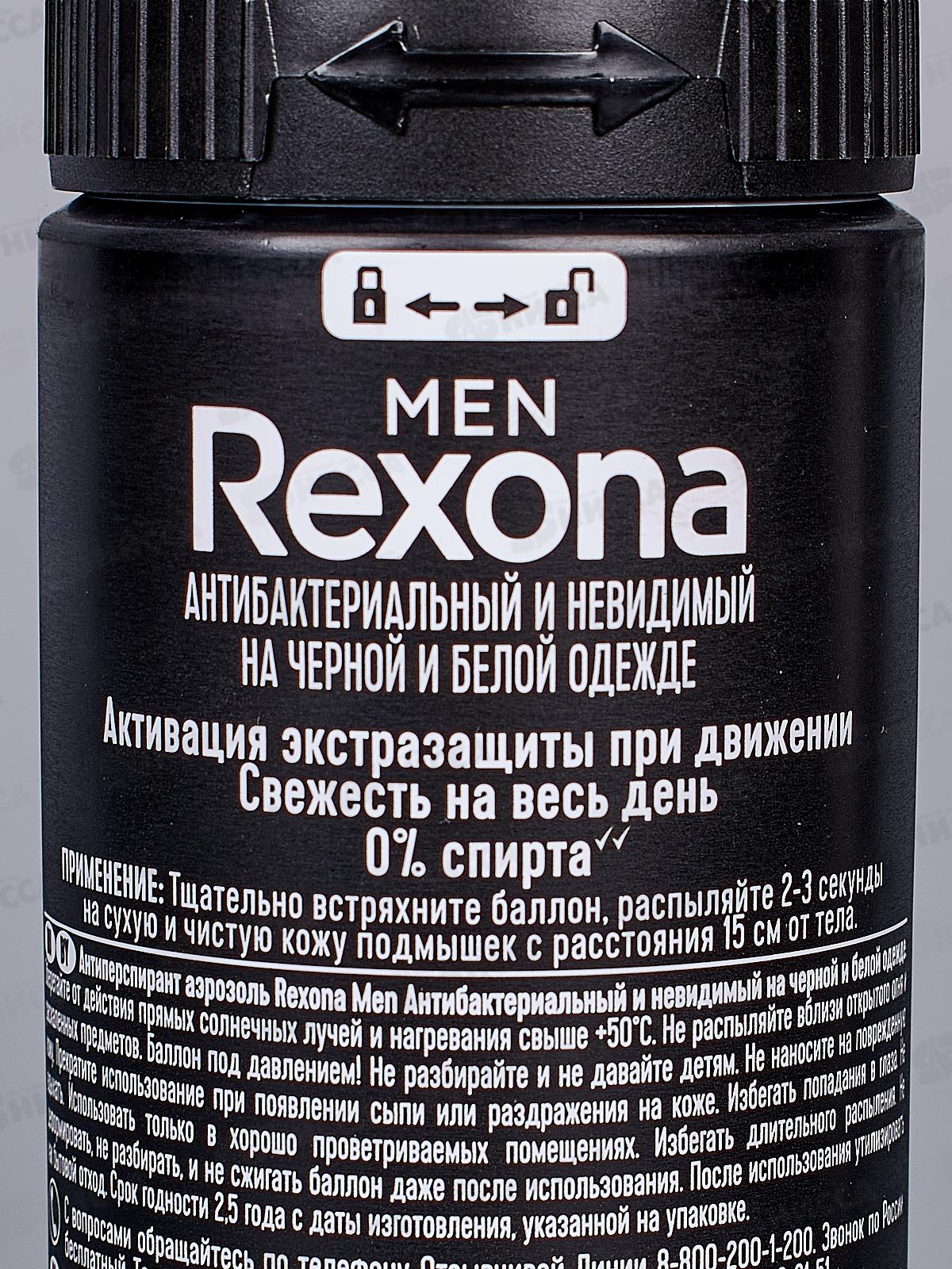 РЕКСОНА спрей 150мл MEN Антибак Невидимый *6