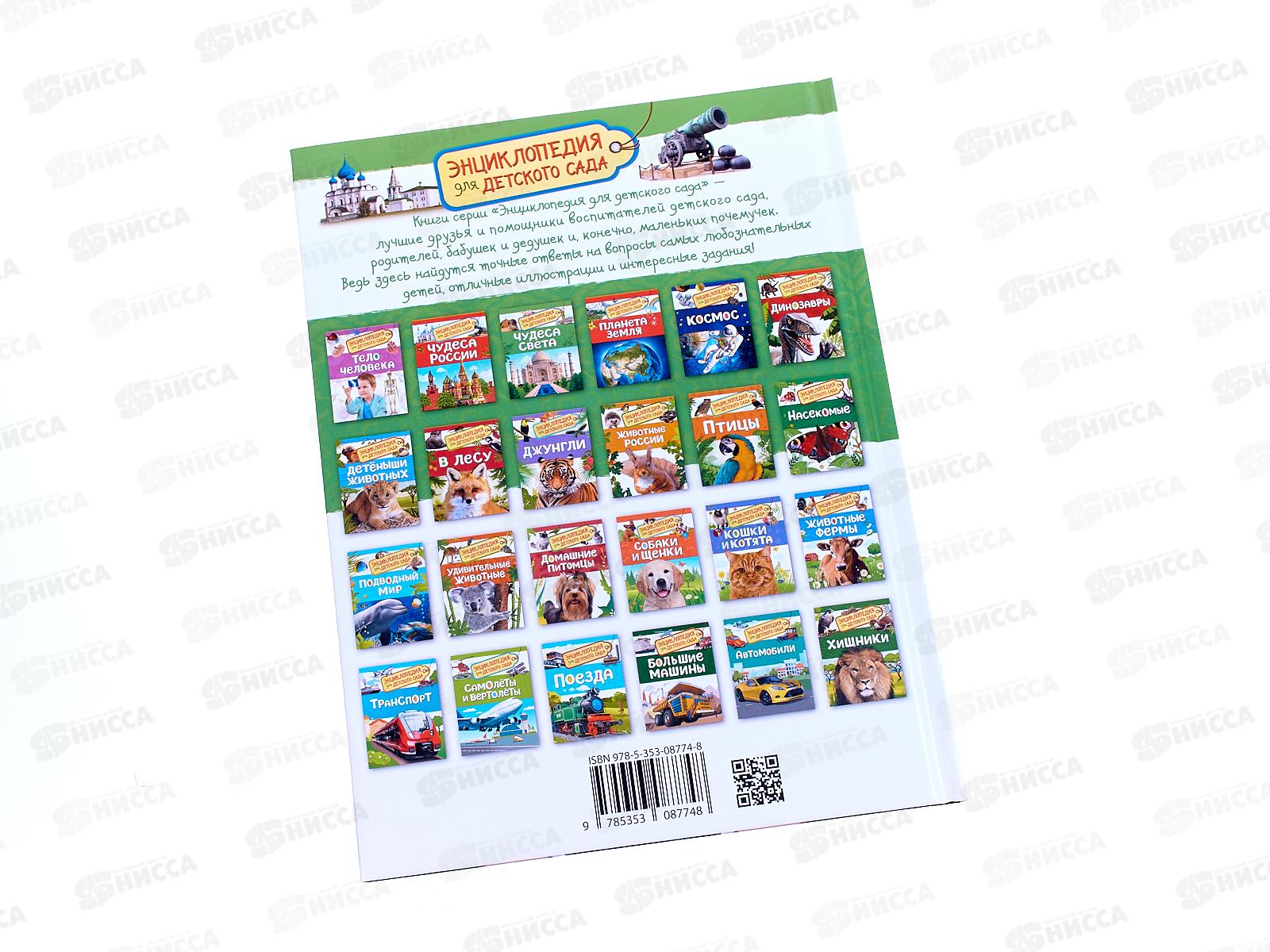 Энциклопедия Росмэн Чудеса света (для детского сада), 33886 *20