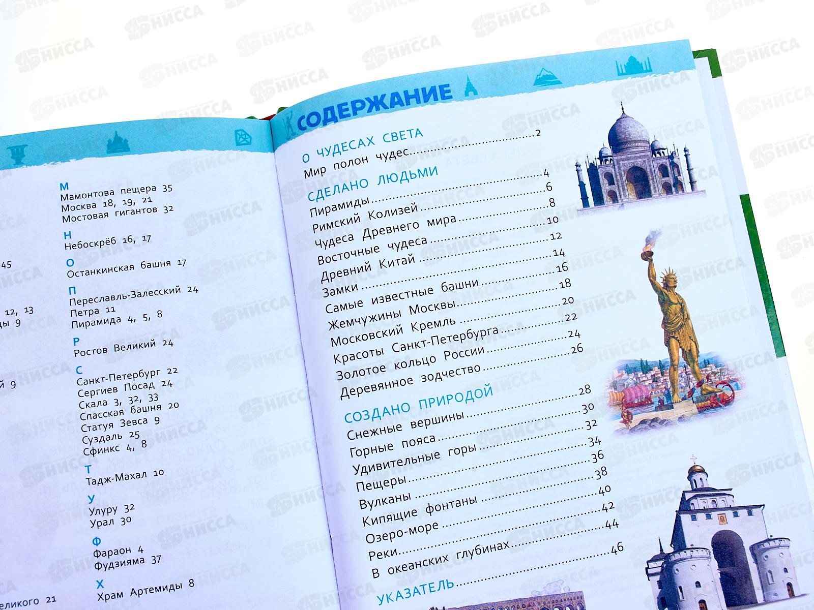 Энциклопедия Росмэн Чудеса света (для детского сада), 33886 *20