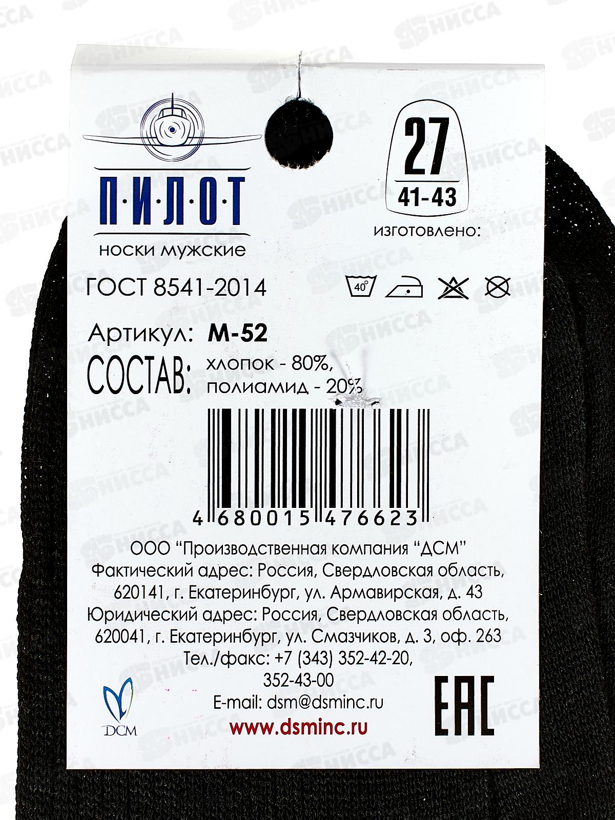 Носки мужские М-52 ПИЛОТ черный размер-27