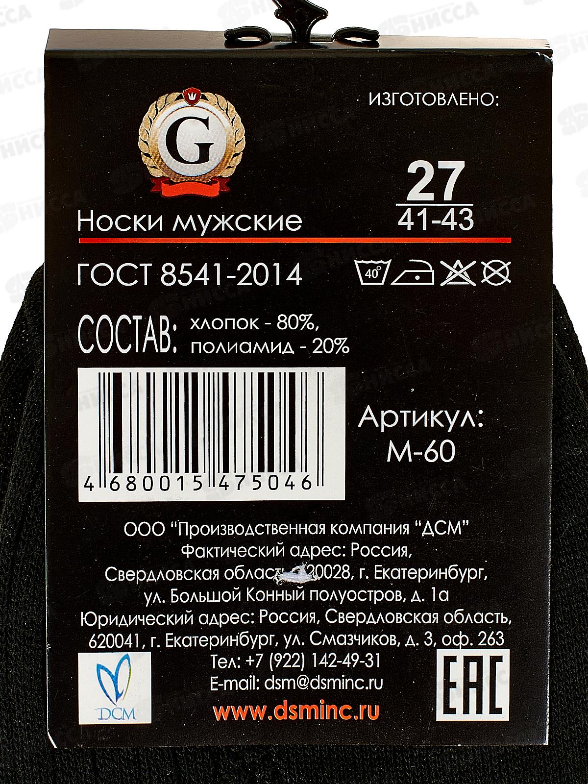 Носки мужские М-60 GRAND LINE черный размер-27