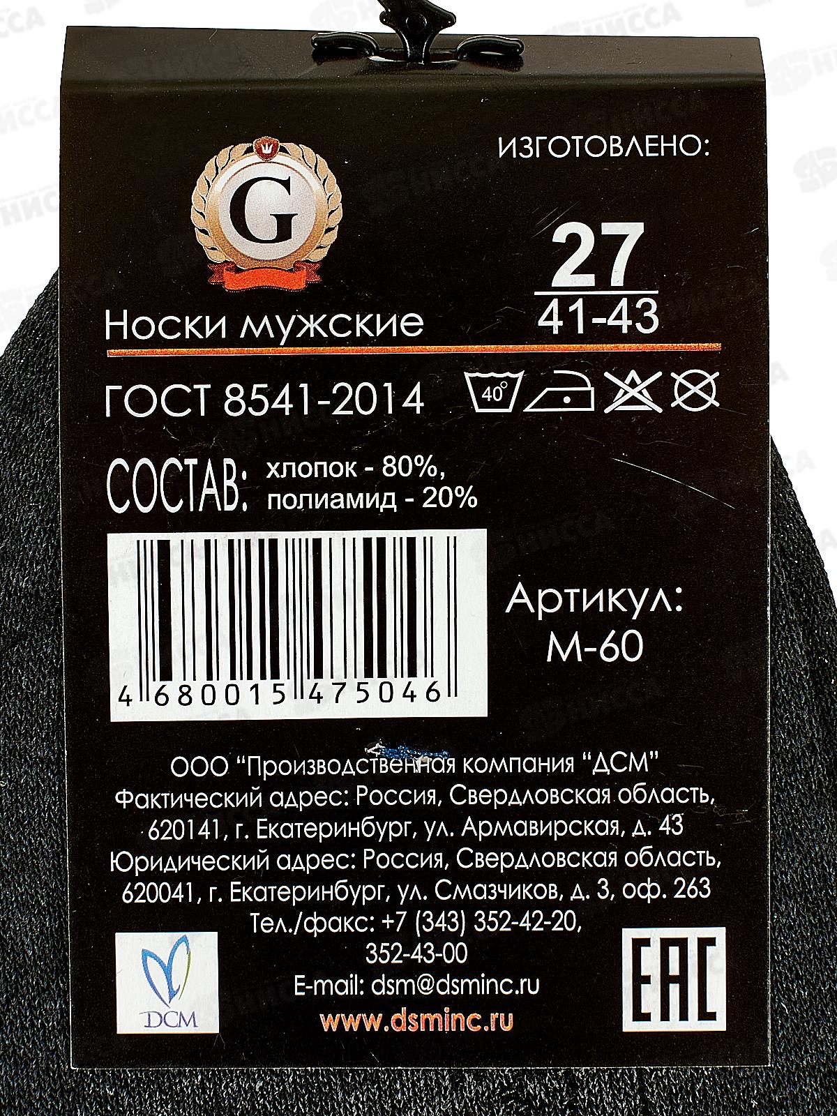 Носки мужские М-60 GRAND LINE графит размер-27