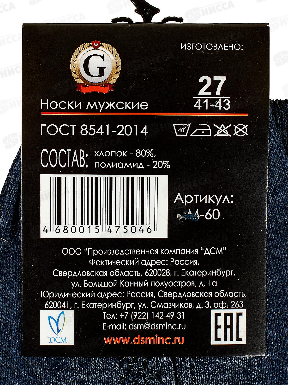 Носки мужские М-60 GRAND LINE джинс размер-27