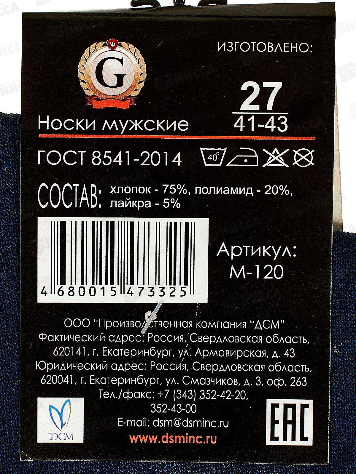 Носки мужские М-120 GRAND LINE темно-синий размер-27