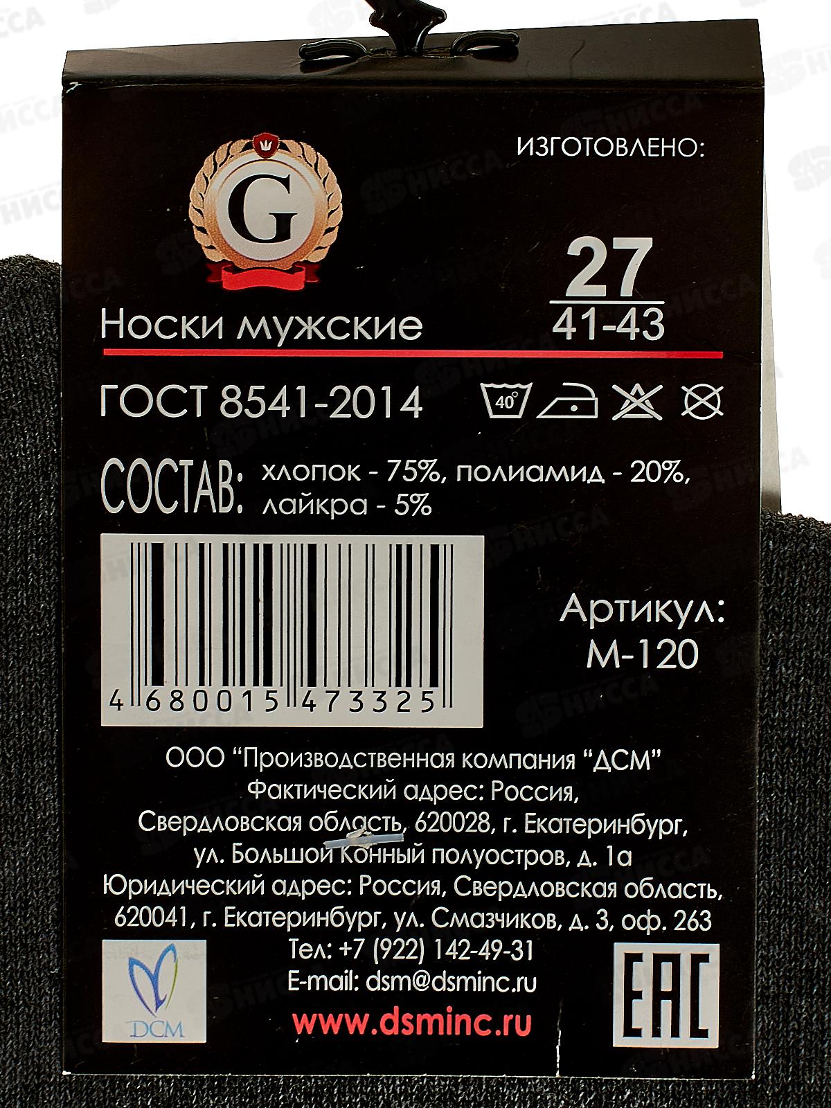 Носки муж М-120 GRAND LINE графит р-27