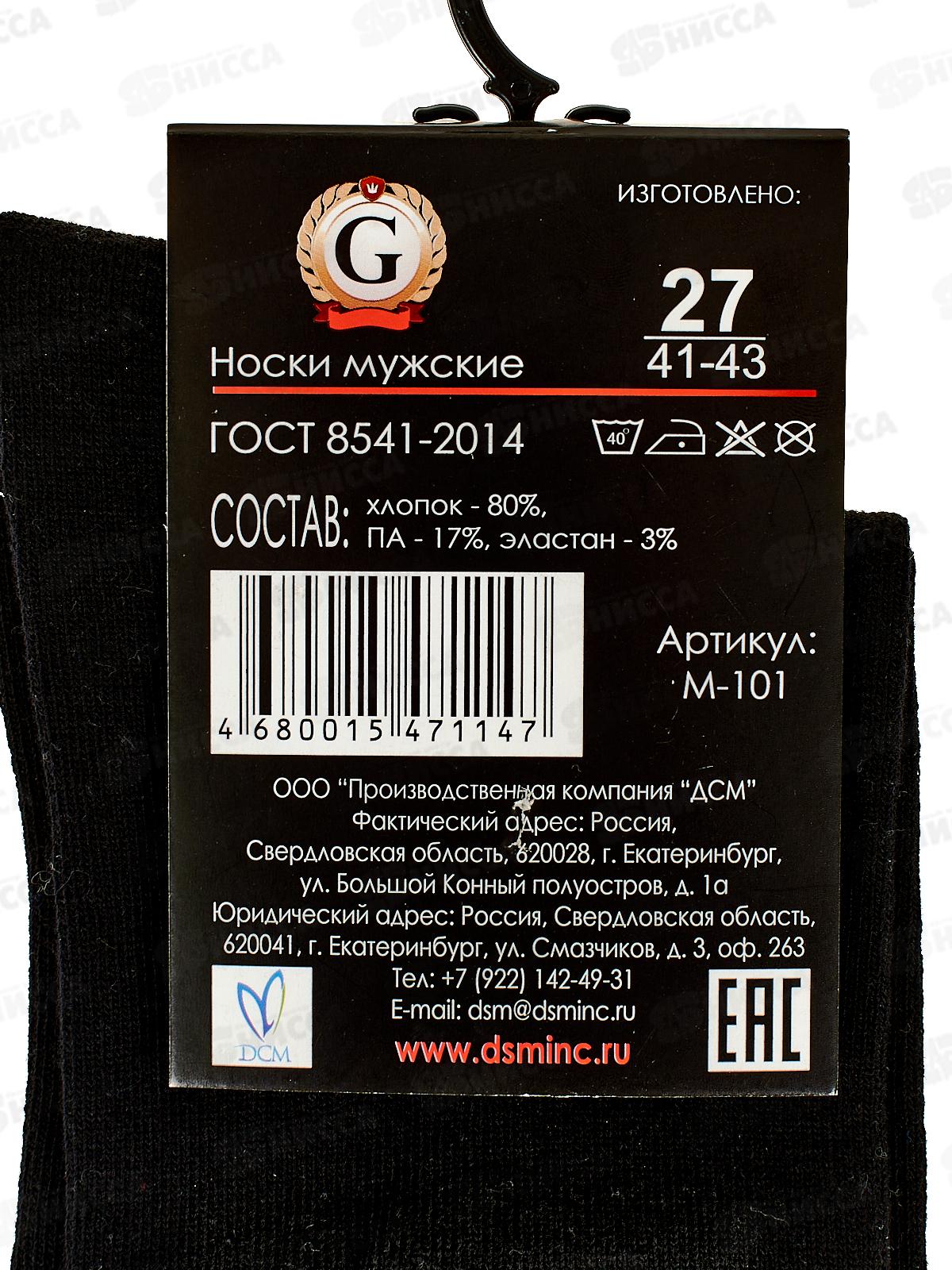 Носки мужские М-101 GRAND LINE черный размер-27