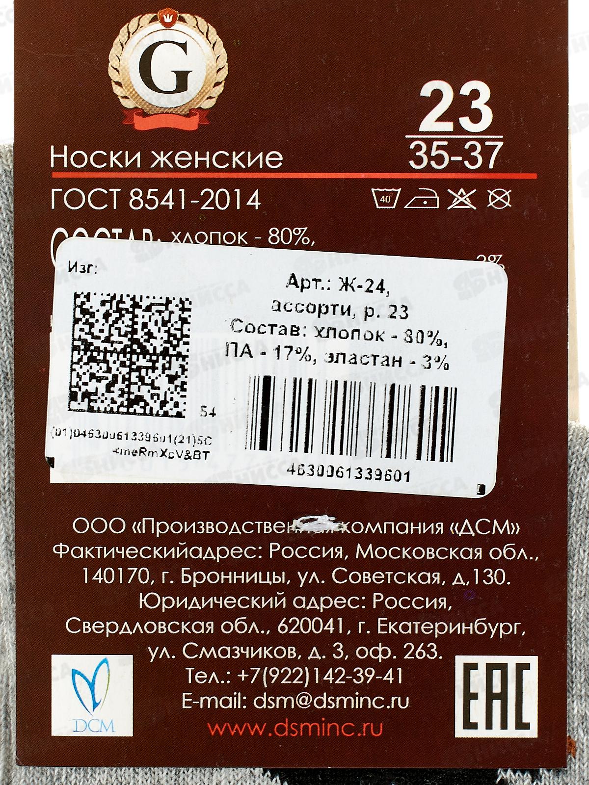 Носки женские Ж-24 GRAND LINE таксы размер-23