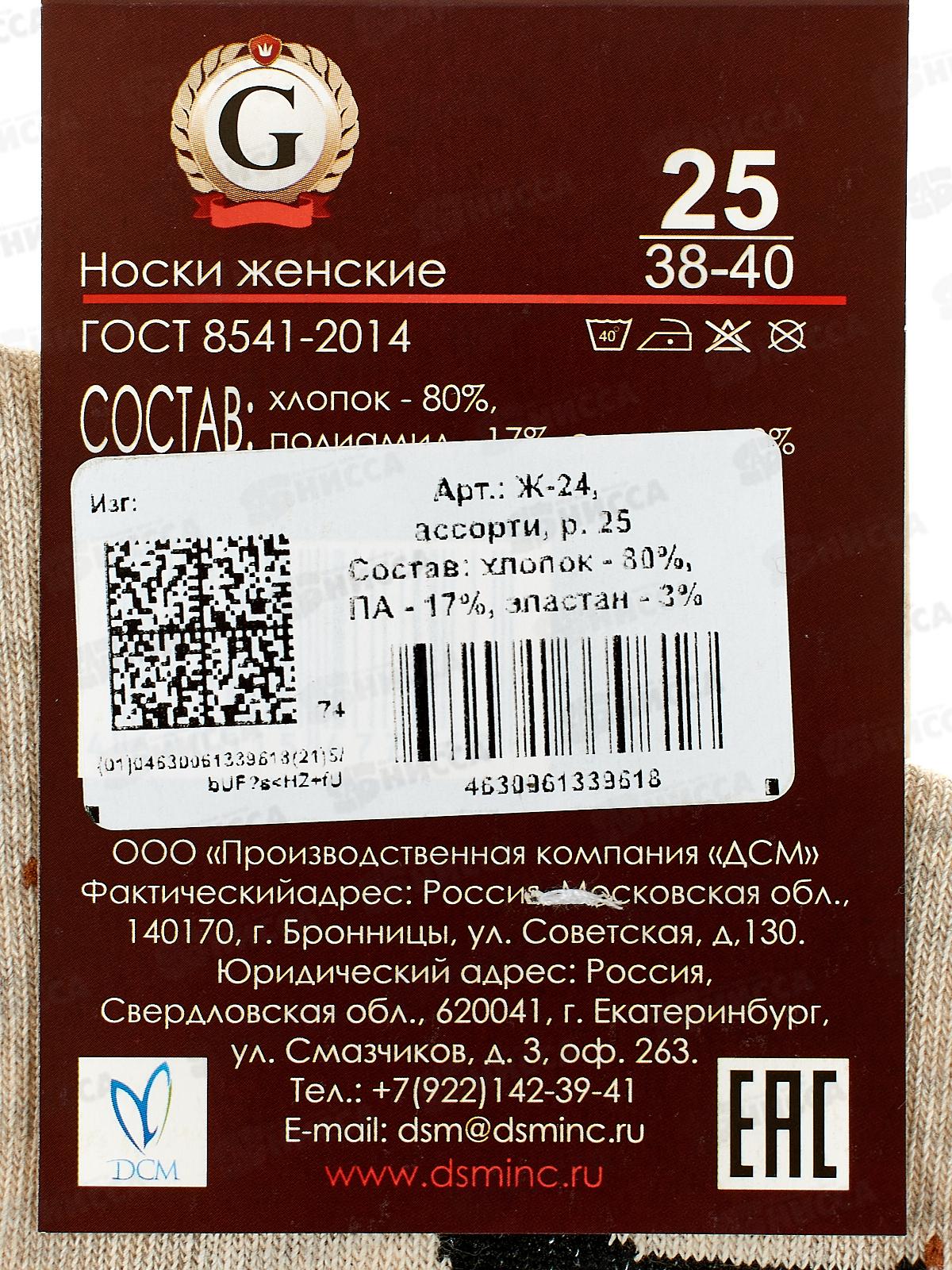 Носки женские Ж-24 GRAND LINE таксы размер-25