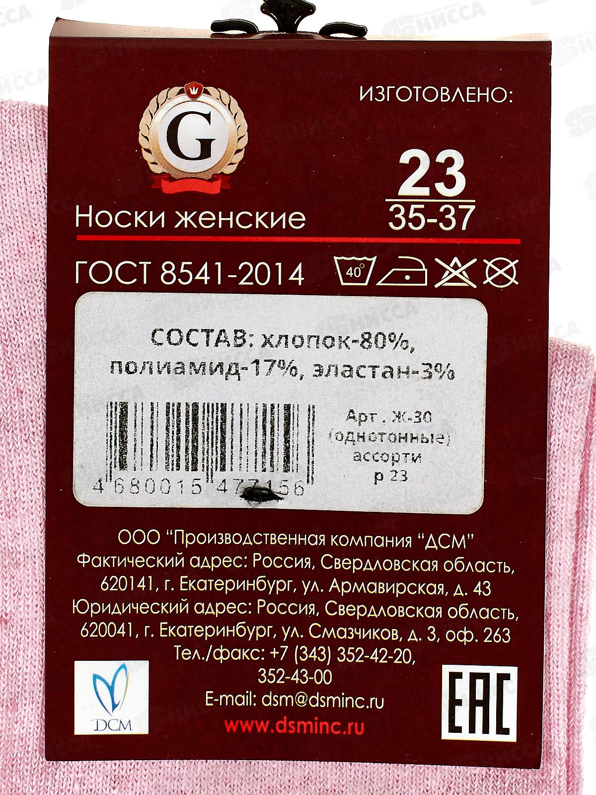 Носки женские Ж-30 GRAND LINE однотонные в ассортименте размер-23