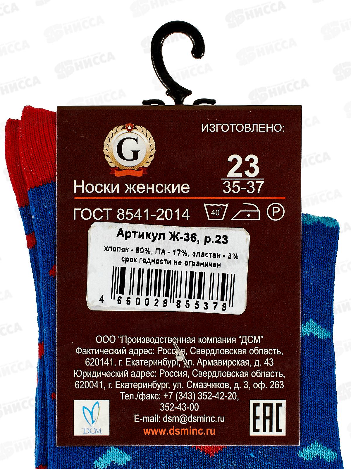 Носки женские Ж-36 GRAND LINE сердечки размер-23