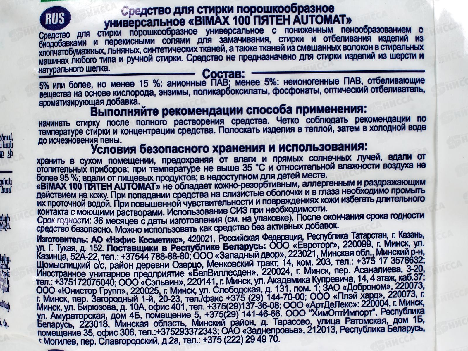 БИМАКС Compact автомат  100 пятен 6кг *2  /969-1