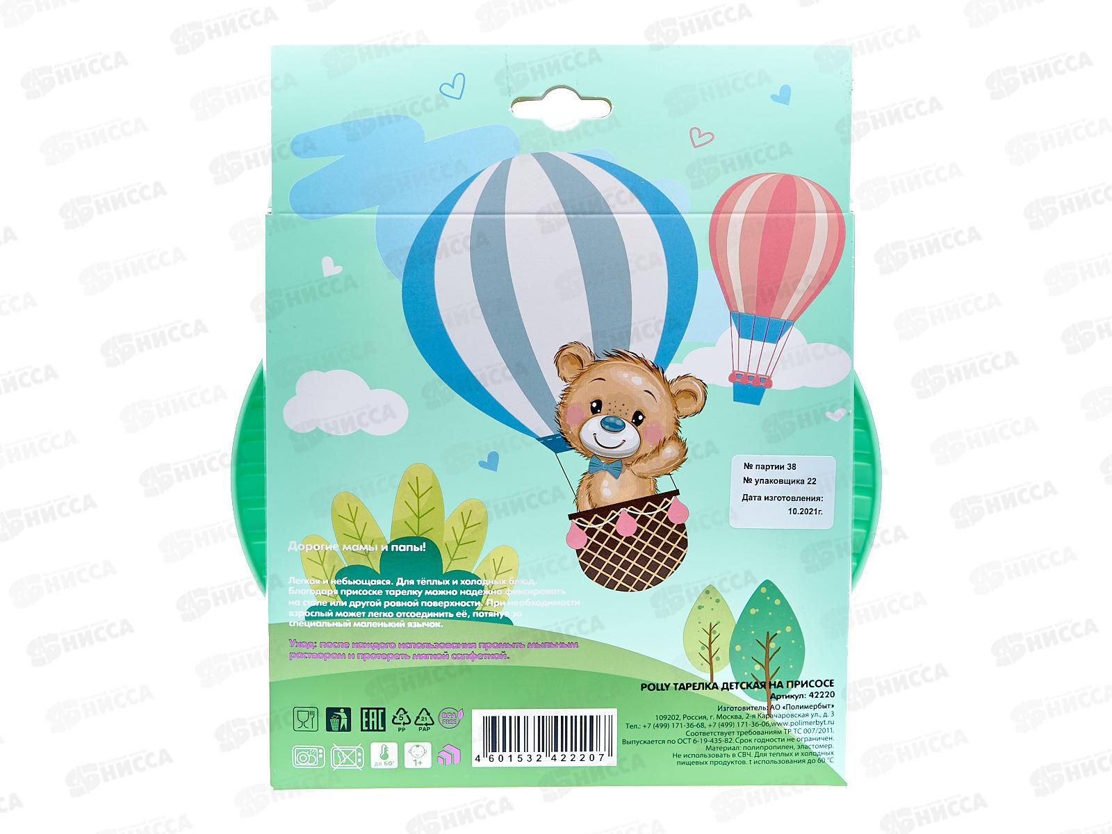 Тарелка детская POLLY на присоске С42220 *24