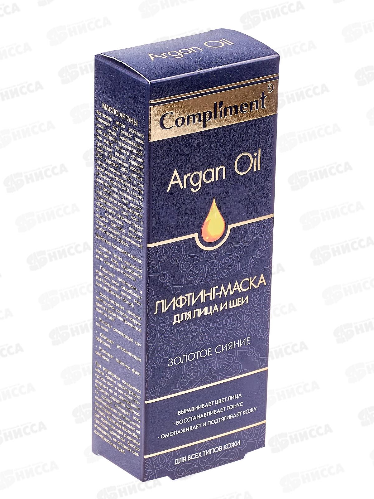 КОМПЛИМЕНТ Argan Oil Лифтинг-маска для лица 75мл *25